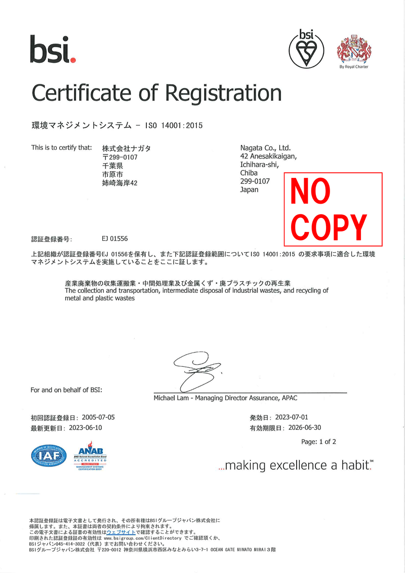 ISO認定書1